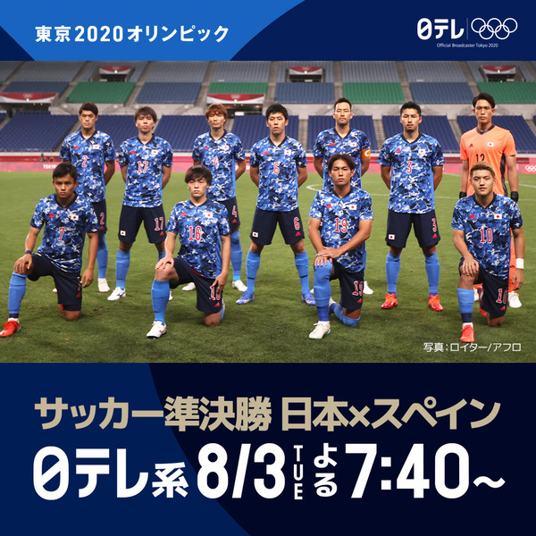 サッカー U 24日本代表メダル確定なるか 久保建英 吉田麻也 遠藤航ら起用 準決勝 ボントロちゃんねる